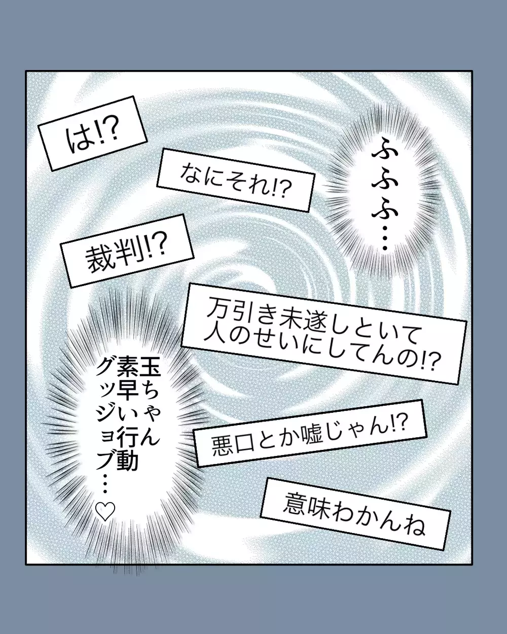 人は”別の誰か”から聞いたことを信じやすい…人間心理を悪用する相手に勝ち目ナシ!?【お宅のお子さんが万引きしました Vol.77】