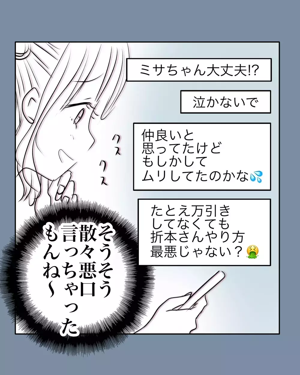 証拠のトークルームがまっさらだった理由が判明！　その鮮やかなやり口は？【お宅のお子さんが万引きしました Vol.78】