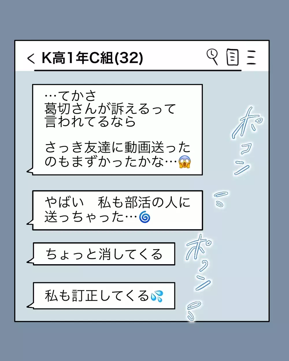 証拠のトークルームがまっさらだった理由が判明！　その鮮やかなやり口は？【お宅のお子さんが万引きしました Vol.78】