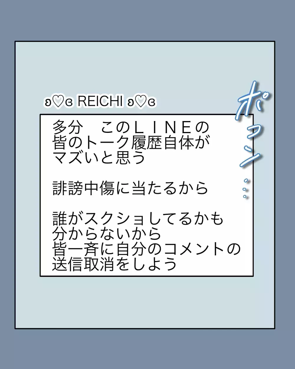 証拠のトークルームがまっさらだった理由が判明！　その鮮やかなやり口は？【お宅のお子さんが万引きしました Vol.78】