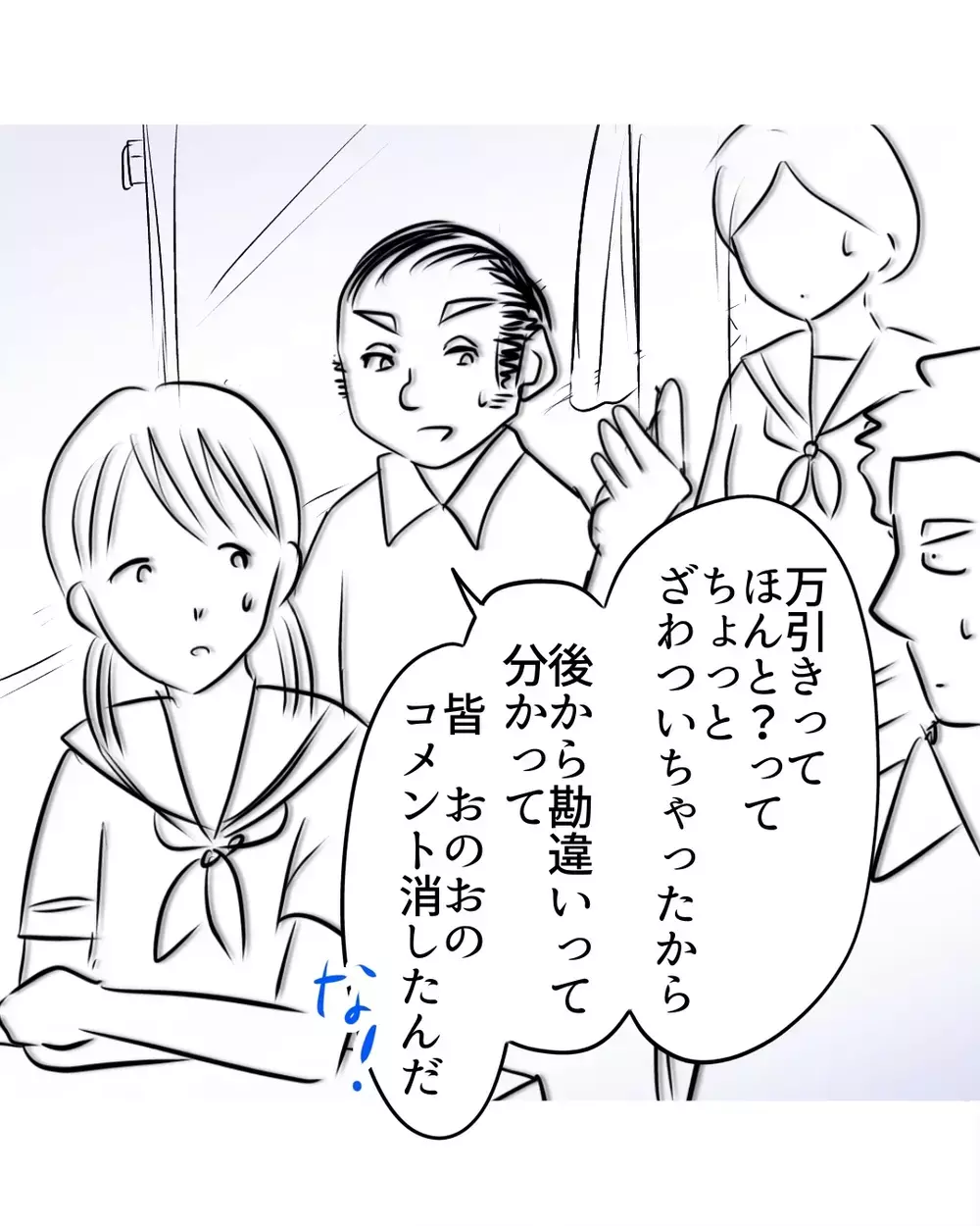 トーク履歴はどこ!?　後ろめたさで結束するクラスメイトたち【お宅のお子さんが万引きしました Vol.81】