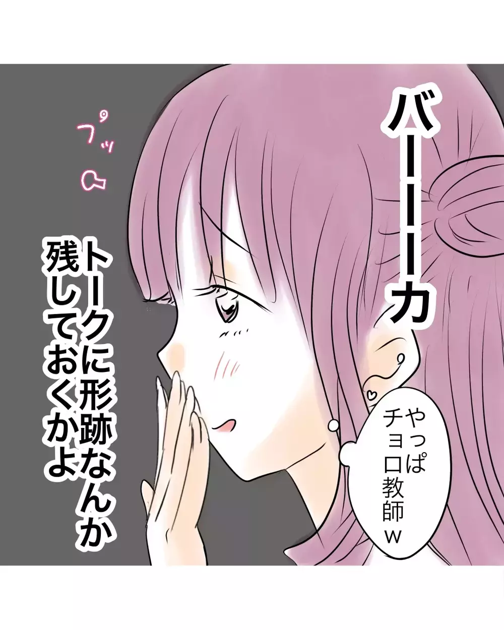 証拠を残さず追いつめるのが鉄則…嫌がらせの隠ぺいがうまくいった【お宅のお子さんが万引きしました Vol.82】