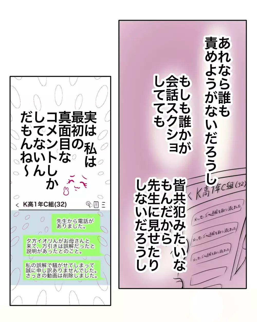 証拠を残さず追いつめるのが鉄則…嫌がらせの隠ぺいがうまくいった【お宅のお子さんが万引きしました Vol.82】