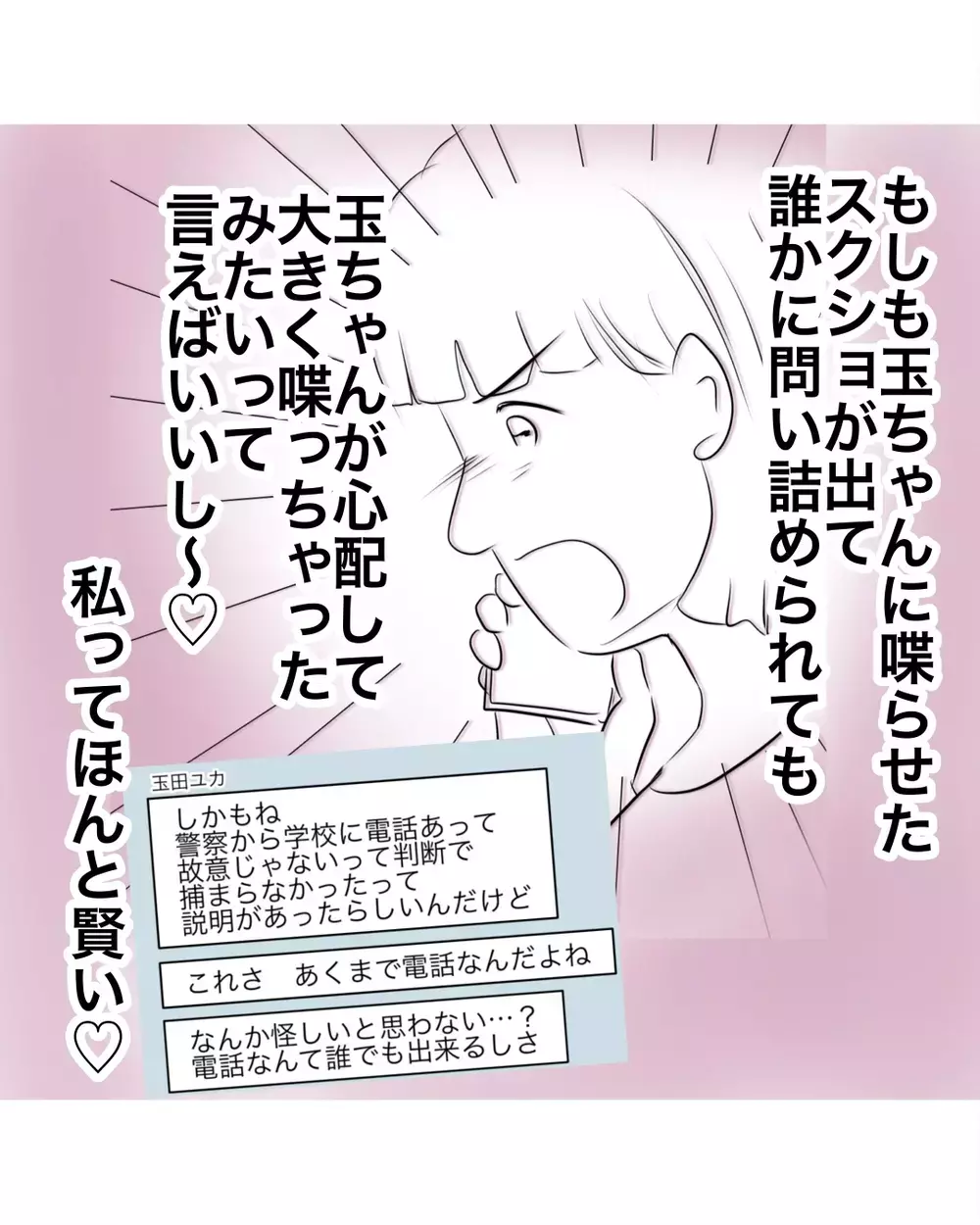 証拠を残さず追いつめるのが鉄則…嫌がらせの隠ぺいがうまくいった【お宅のお子さんが万引きしました Vol.82】