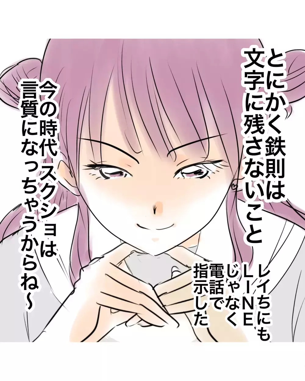 証拠を残さず追いつめるのが鉄則…嫌がらせの隠ぺいがうまくいった【お宅のお子さんが万引きしました Vol.82】