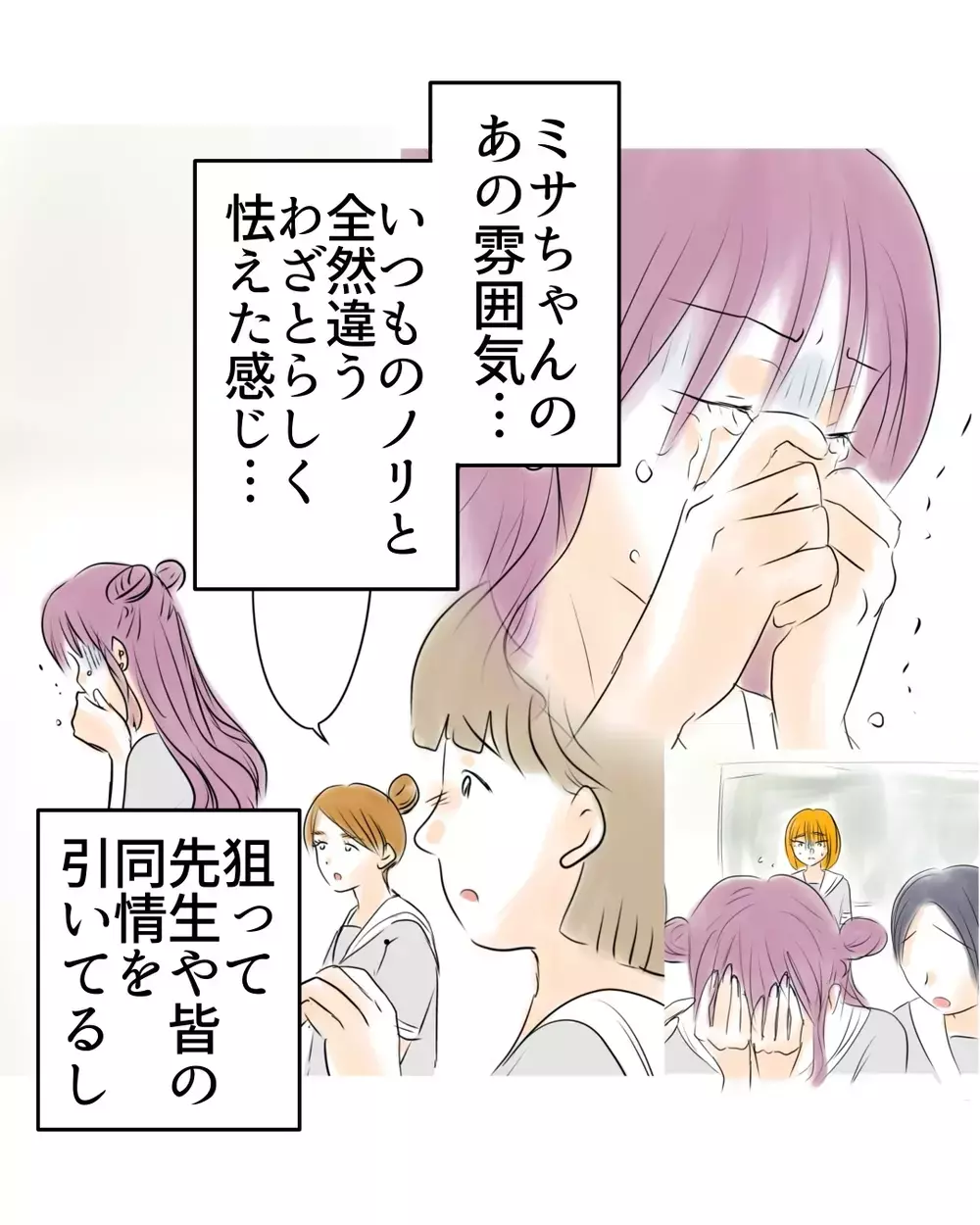 ”友だち”にやられた！　クラスのみんなから誤解される事態に【お宅のお子さんが万引きしました Vol.83】