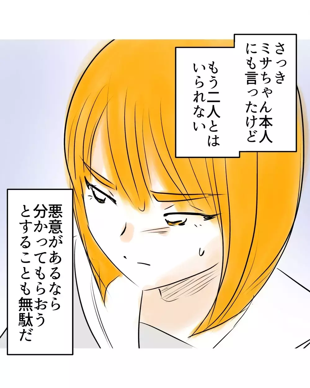 ”友だち”にやられた！　クラスのみんなから誤解される事態に【お宅のお子さんが万引きしました Vol.83】