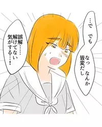 友だちを追いつめたのは私じゃない！　誤解したクラスメイト達と対話を試みるが…