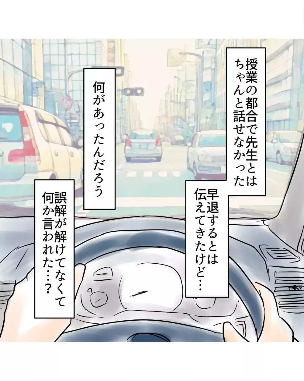 学校に行かせるべきじゃなかった！　誤解を受けたまま登校したことを後悔する母【お宅のお子さんが万引きしました Vol.90】
