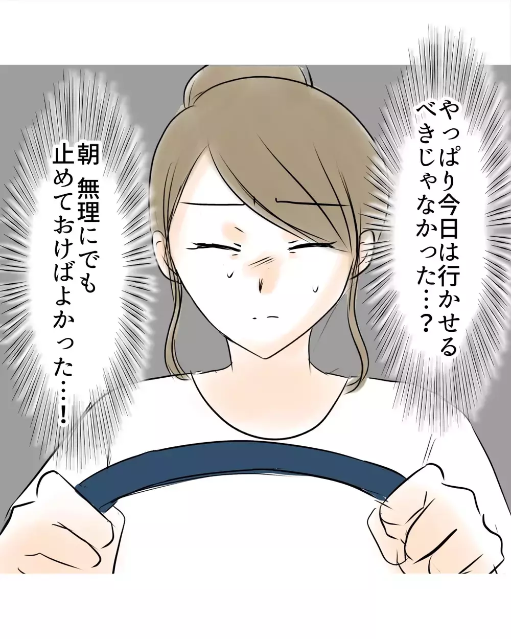 学校に行かせるべきじゃなかった！　誤解を受けたまま登校したことを後悔する母【お宅のお子さんが万引きしました Vol.90】
