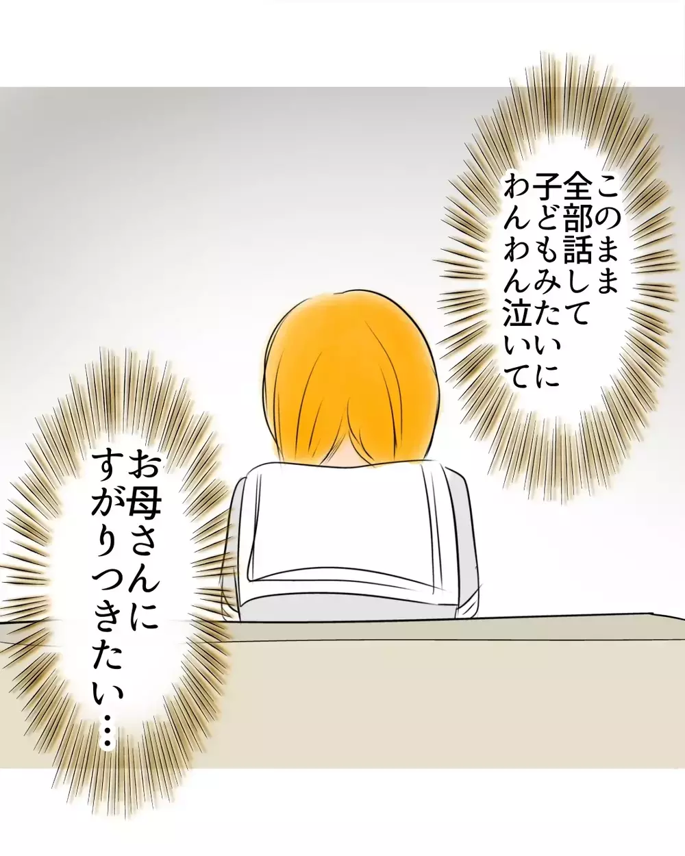 「誰も助けてくれなかった」母にすがりたくても言葉がでなくて…【お宅のお子さんが万引きしました Vol.91】