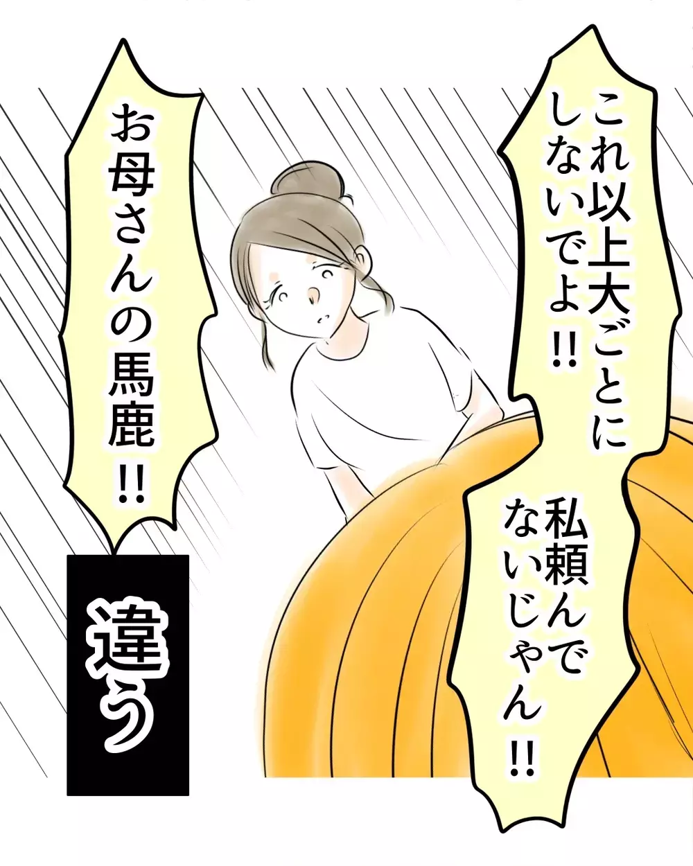 ”名誉棄損”をちらつかせる母に激怒！　これ以上話をややこしくしないで【お宅のお子さんが万引きしました Vol.93】