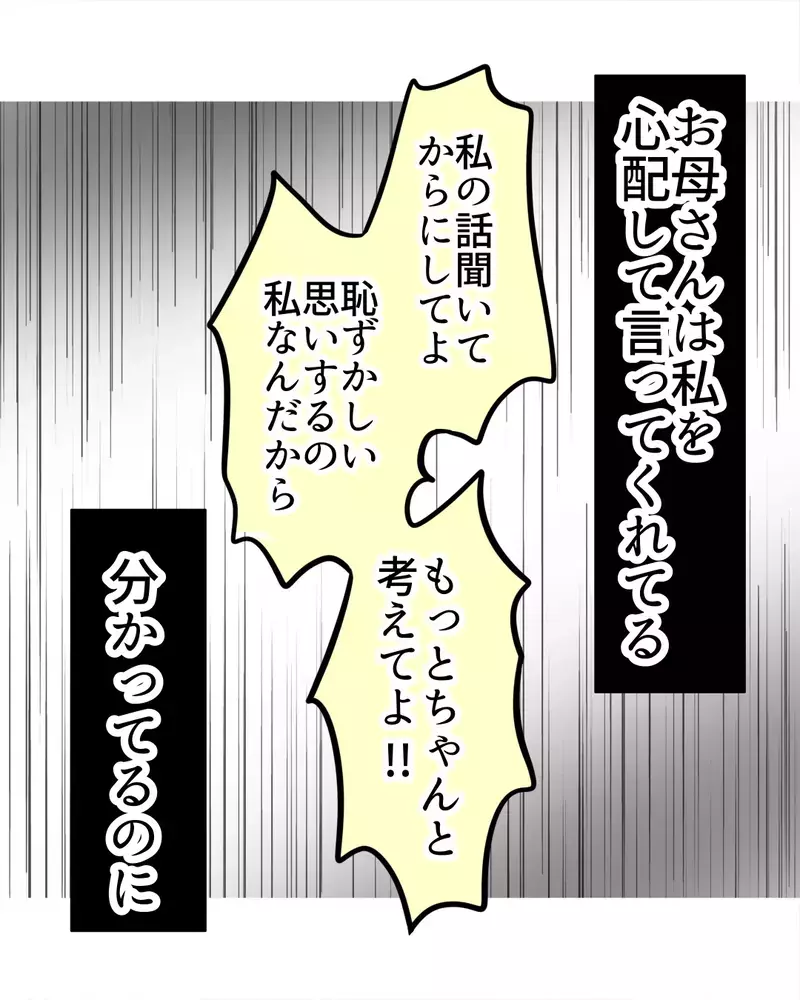 ”名誉棄損”をちらつかせる母に激怒！　これ以上話をややこしくしないで【お宅のお子さんが万引きしました Vol.93】
