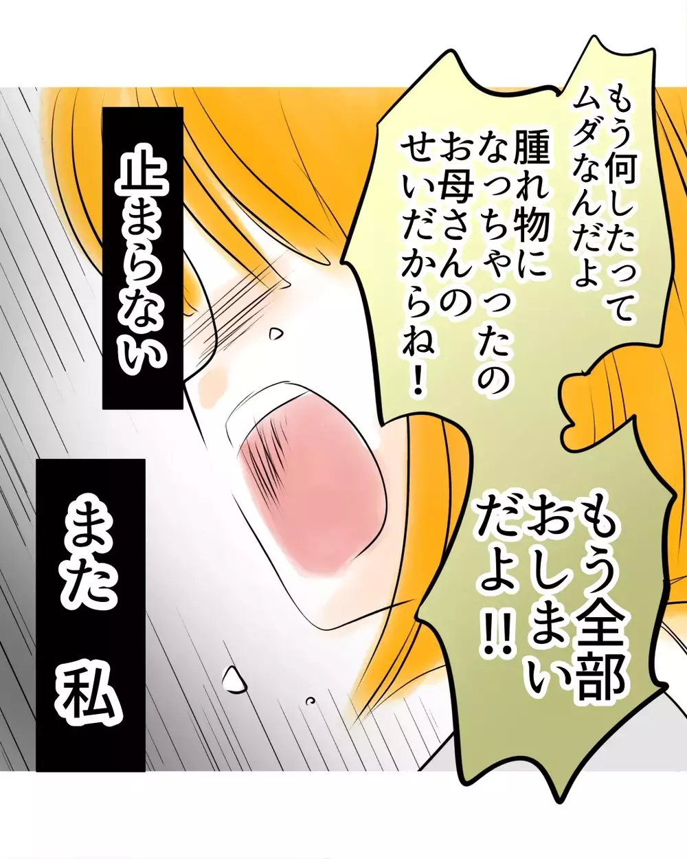 ”名誉棄損”をちらつかせる母に激怒！　これ以上話をややこしくしないで【お宅のお子さんが万引きしました Vol.93】