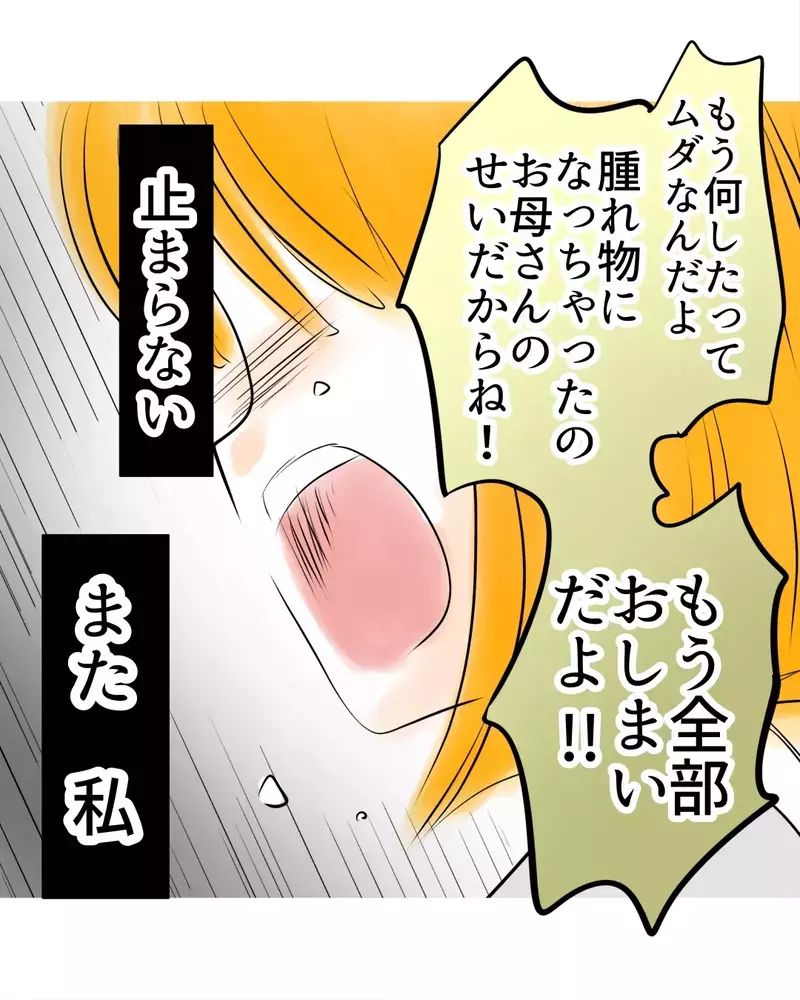 ”名誉棄損”をちらつかせる母に激怒！　これ以上話をややこしくしないで【お宅のお子さんが万引きしました Vol.93】