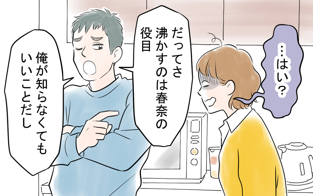 「俺はお湯なんて沸かせないよ！」何もできない夫がトンデモ主張！ 「はい？」と聞き返した妻にまさかの返答