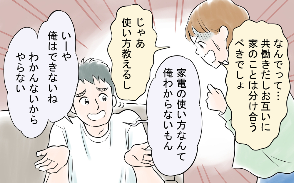 「俺はお湯なんて沸かせないよ！」何もできない夫がトンデモ主張！ 「はい？」と聞き返した妻にまさかの返答