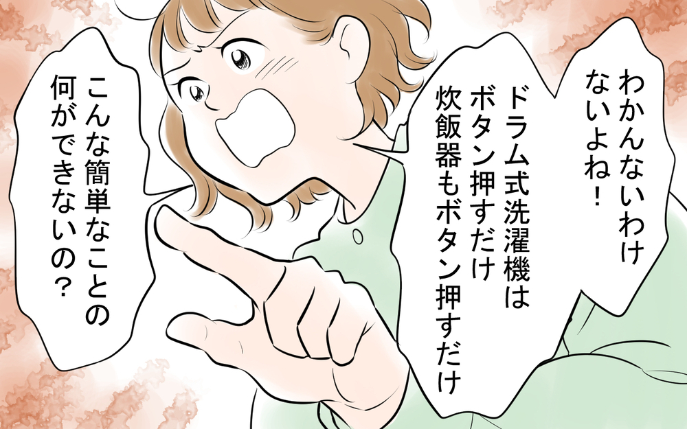 「俺はお湯なんて沸かせないよ！」何もできない夫がトンデモ主張！ 「はい？」と聞き返した妻にまさかの返答
