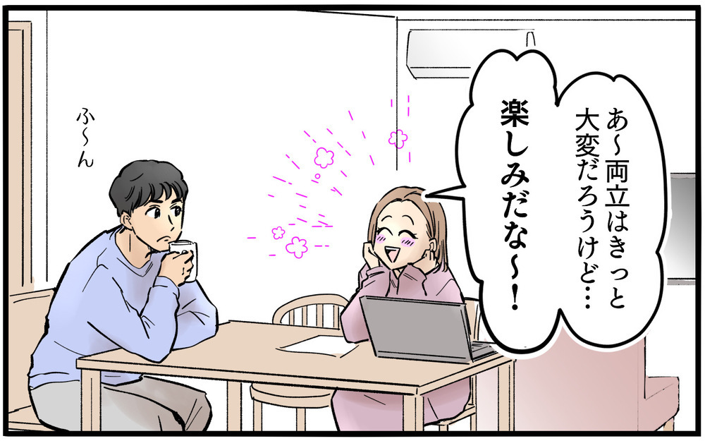 「行ってきま〜す！」って夫よ、私のこのバタバタ見えてない？妻の職場復帰初日から夫の本性があらわに