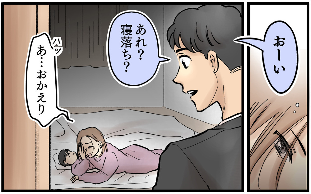 「行ってきま〜す！」って夫よ、私のこのバタバタ見えてない？妻の職場復帰初日から夫の本性があらわに