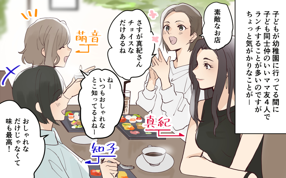 「それってあなたのせいじゃない？私を見習った方がいい」美人ママ友からの上から目線マウントにモヤモヤ…