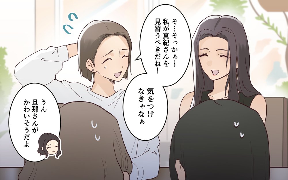 「それってあなたのせいじゃない？私を見習った方がいい」美人ママ友からの上から目線マウントにモヤモヤ…