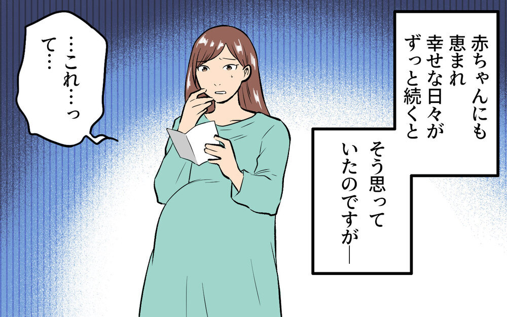 「なにこれ…」妊娠中の妻が見つけた夫の秘密…夫を問い詰めると見たことのない態度に…!?