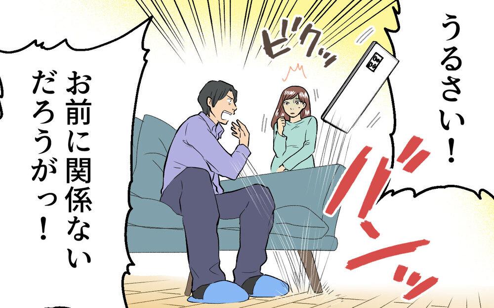 「なにこれ…」妊娠中の妻が見つけた夫の秘密…夫を問い詰めると見たことのない態度に…!?