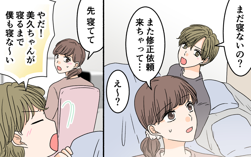 「ひとりは無理！ 僕も女子会に連れて行って！」夫が真面目な顔で訴えてきた…！ こんなに依存されるものなの!?