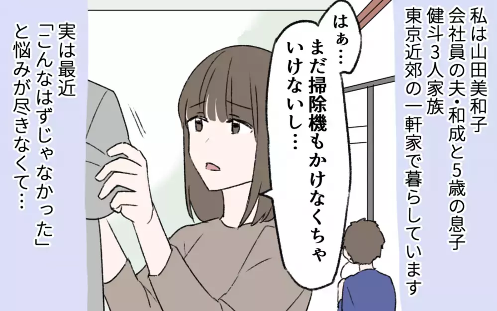 「この人はもしかして…！ 初恋の人がママ友の同級生？」偶然の事実に心が動き始めた…！もしかして再開できる!?