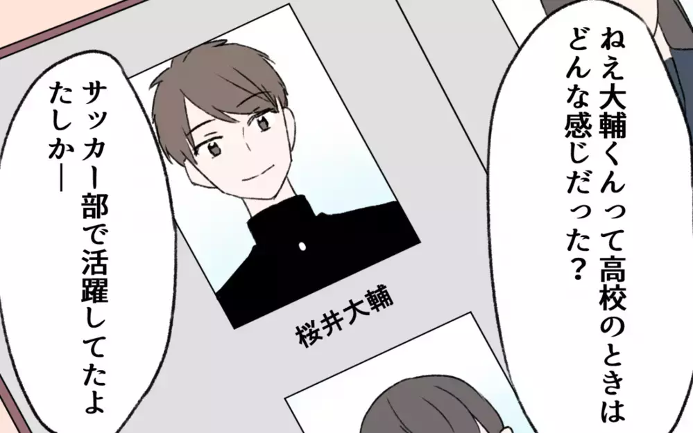 「この人はもしかして…！ 初恋の人がママ友の同級生？」偶然の事実に心が動き始めた…！もしかして再開できる!?