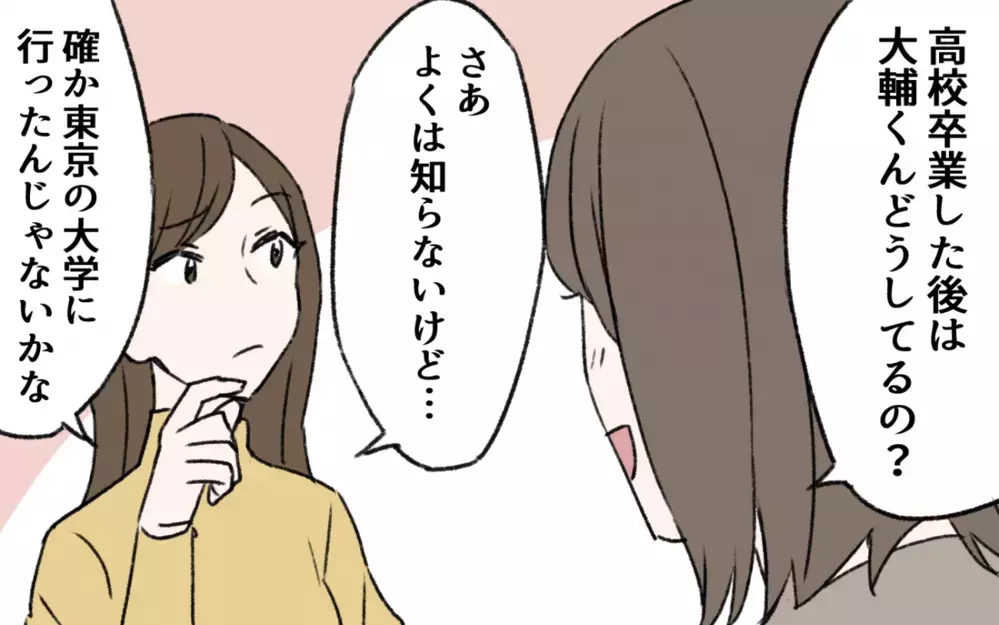 「この人はもしかして…！ 初恋の人がママ友の同級生？」偶然の事実に心が動き始めた…！もしかして再開できる!?