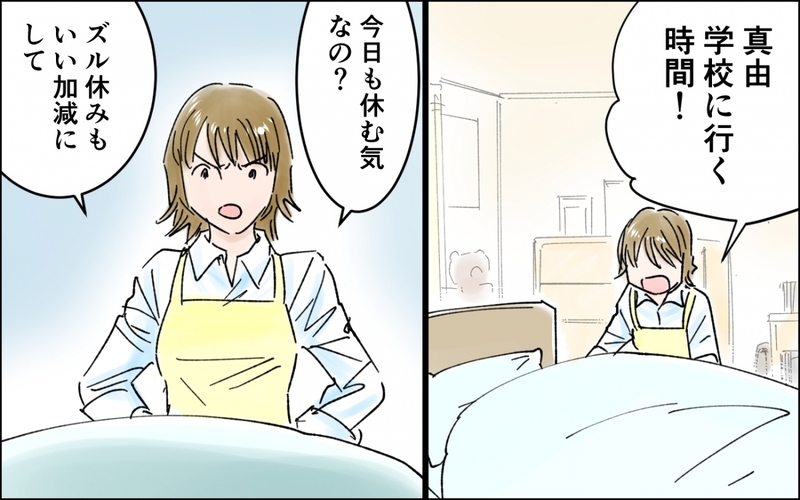 「まだ学校来てないんだって？」娘の不登校に無神経なママ友の一言がつらい…親としての焦りをどう対応すればいい!?