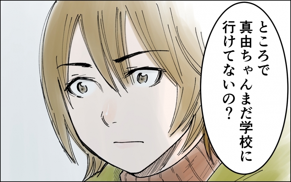 「まだ学校来てないんだって？」娘の不登校に無神経なママ友の一言がつらい…親としての焦りをどう対応すればいい!?