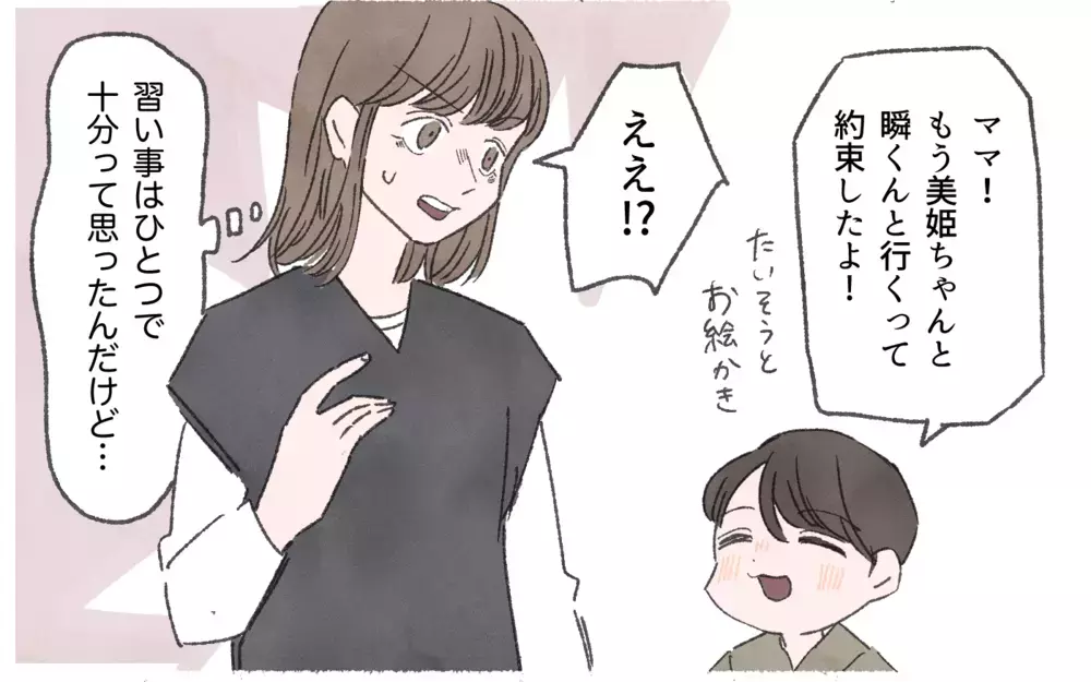 「習い事いくつやってるの？」ママ友の質問に答えられない…週4～5のペースで習い事って普通なの？