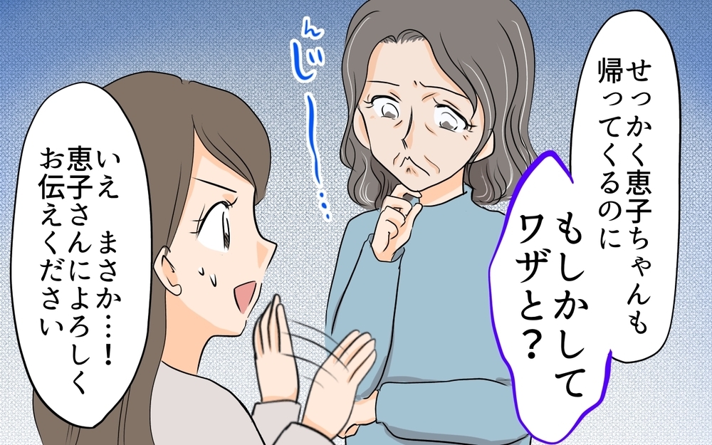 「つらかったね」と娘には優しいのに嫁には「夫婦喧嘩で帰るな」ってどういうこと!? 義母のダブルスタンダードに唖然