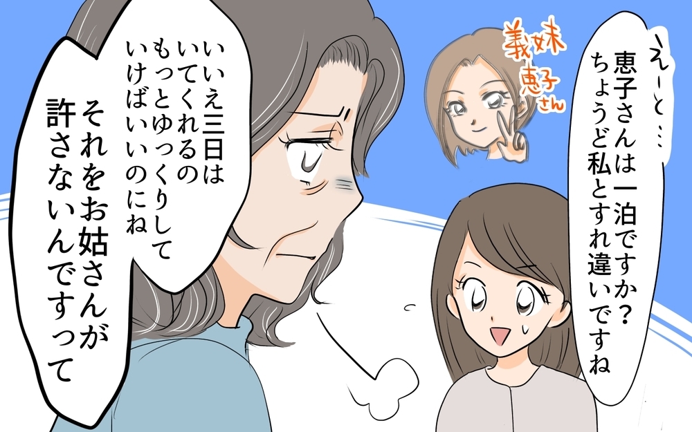 「つらかったね」と娘には優しいのに嫁には「夫婦喧嘩で帰るな」ってどういうこと!? 義母のダブルスタンダードに唖然