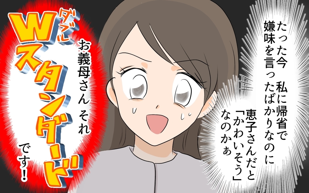「つらかったね」と娘には優しいのに嫁には「夫婦喧嘩で帰るな」ってどういうこと!? 義母のダブルスタンダードに唖然