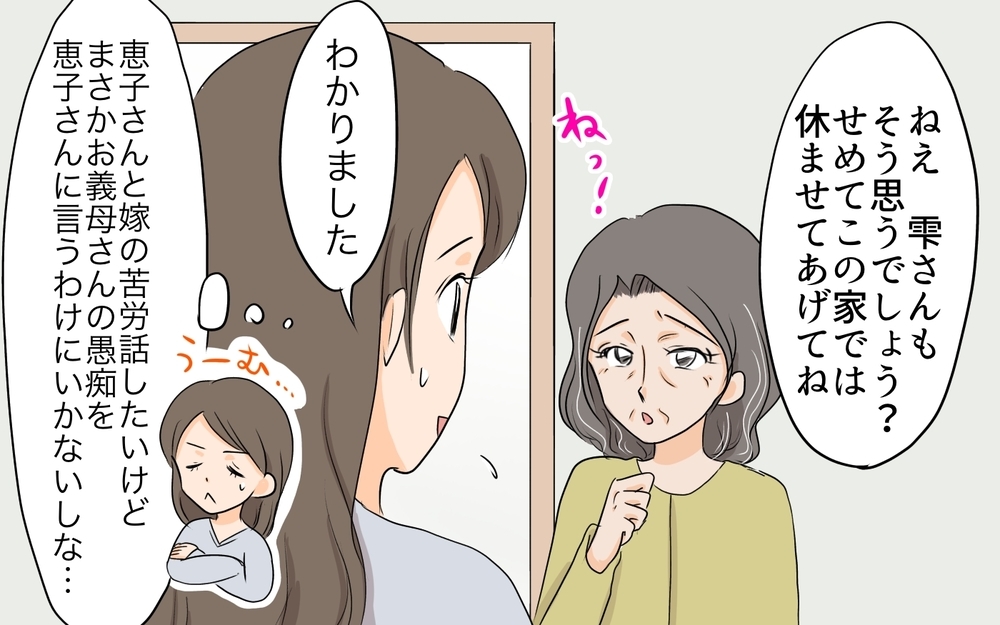 「つらかったね」と娘には優しいのに嫁には「夫婦喧嘩で帰るな」ってどういうこと!? 義母のダブルスタンダードに唖然