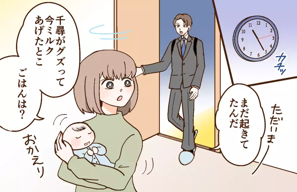 「俺が子育て生活を管理してあげよう！」夫の自信満々プログラムを提案!? 妻が壊れていく過程に夫は気づくのか…