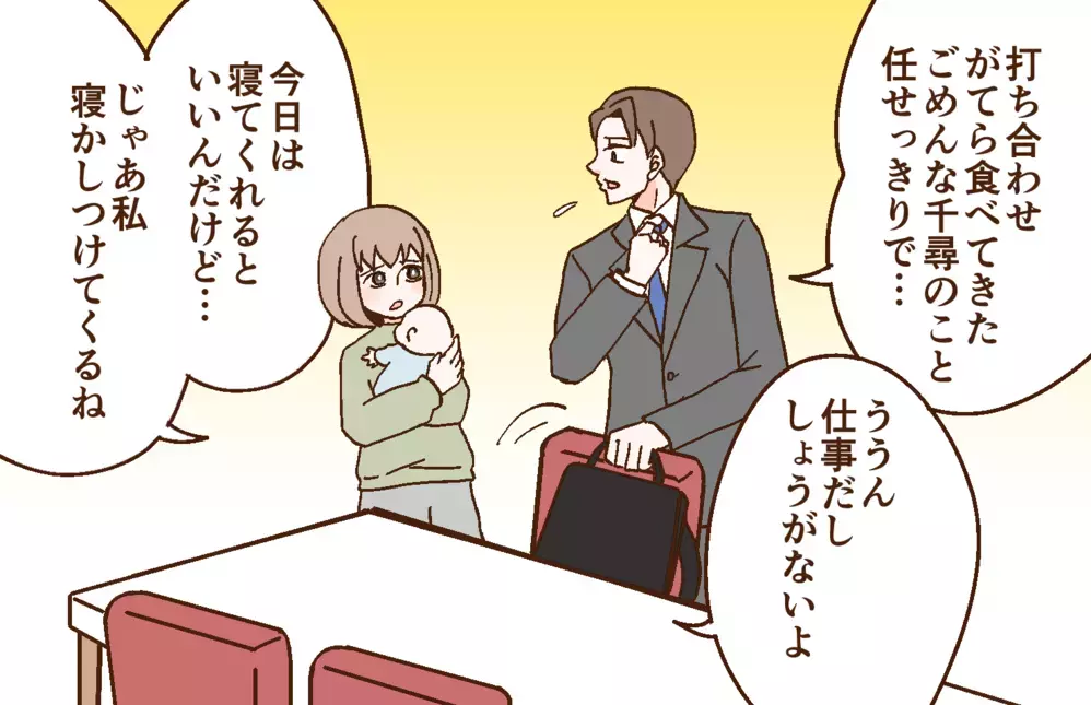 「俺が子育て生活を管理してあげよう！」夫の自信満々プログラムを提案!? 妻が壊れていく過程に夫は気づくのか…