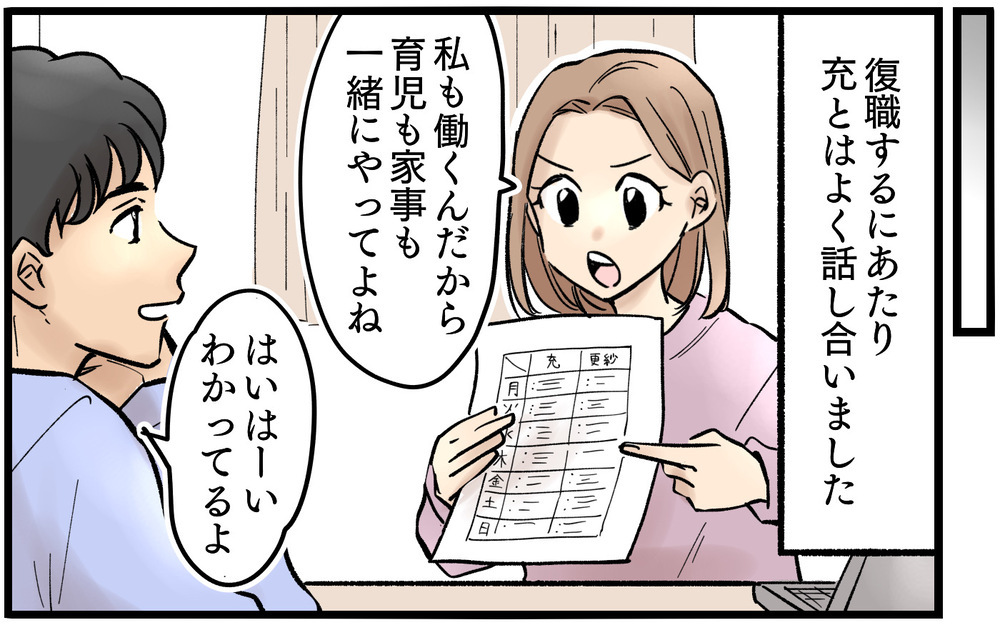 妻「私は復帰したてだし約束通り育児に協力して？」夫「俺も仕事だからしょうがないじゃん〜」「早く仕事辞めれば？」約束を守らない夫に更紗の怒りが爆発！夫婦の結末は？