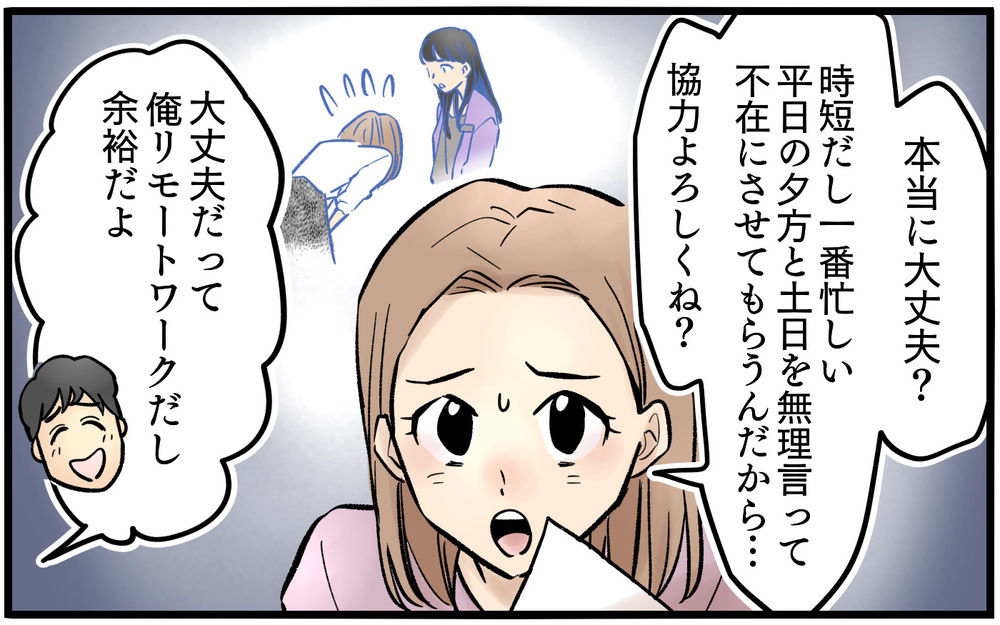 妻「私は復帰したてだし約束通り育児に協力して？」夫「俺も仕事だからしょうがないじゃん〜」「早く仕事辞めれば？」約束を守らない夫に更紗の怒りが爆発！夫婦の結末は？