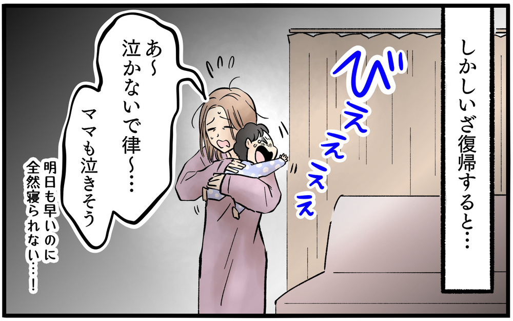 妻「私は復帰したてだし約束通り育児に協力して？」夫「俺も仕事だからしょうがないじゃん〜」「早く仕事辞めれば？」約束を守らない夫に更紗の怒りが爆発！夫婦の結末は？