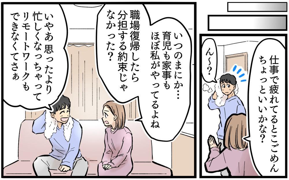 妻「私は復帰したてだし約束通り育児に協力して？」夫「俺も仕事だからしょうがないじゃん〜」「早く仕事辞めれば？」約束を守らない夫に更紗の怒りが爆発！夫婦の結末は？