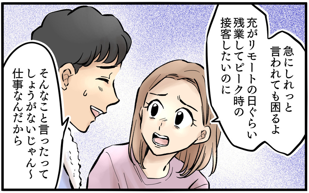 妻「私は復帰したてだし約束通り育児に協力して？」夫「俺も仕事だからしょうがないじゃん〜」「早く仕事辞めれば？」約束を守らない夫に更紗の怒りが爆発！夫婦の結末は？