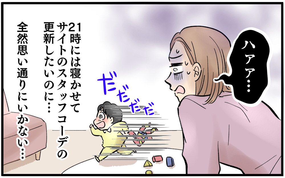 妻「私は復帰したてだし約束通り育児に協力して？」夫「俺も仕事だからしょうがないじゃん〜」「早く仕事辞めれば？」約束を守らない夫に更紗の怒りが爆発！夫婦の結末は？