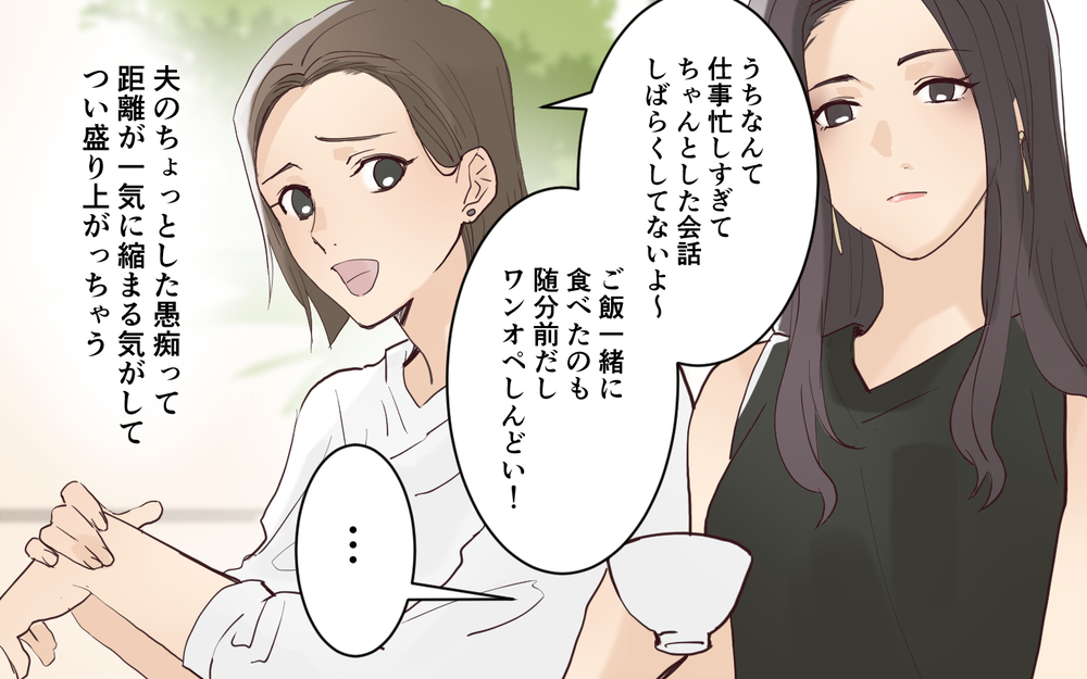 「私みたいに帰りたいと思える家を作ればいい」美人ママ友の強烈マウント…周囲が気づいた彼女の本性