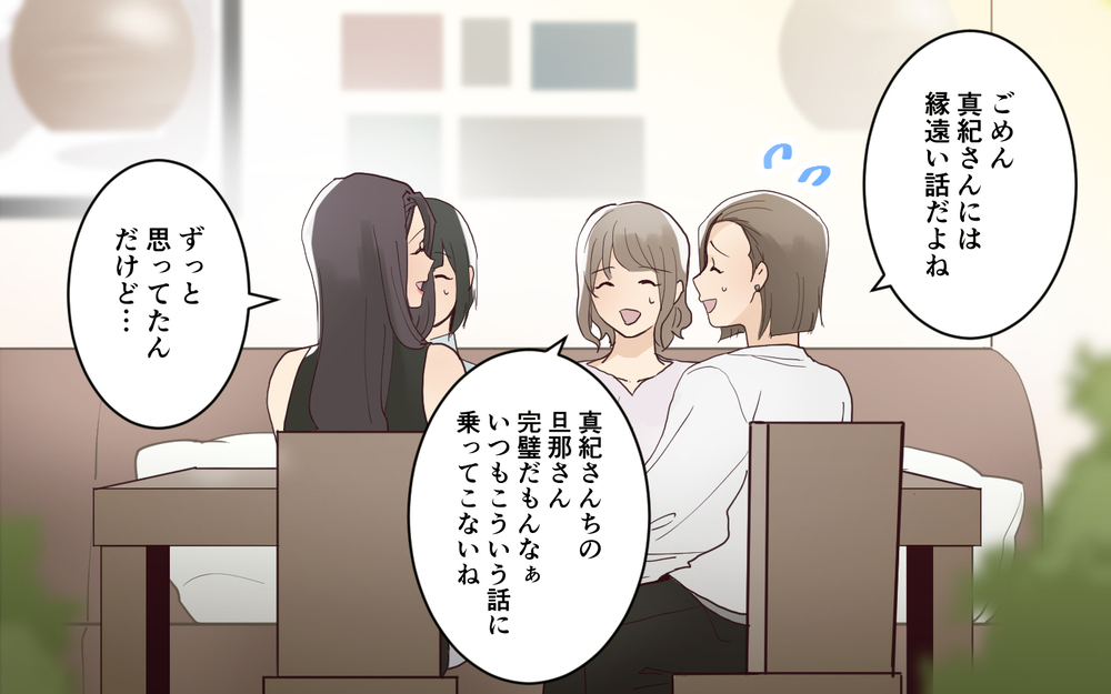 「私みたいに帰りたいと思える家を作ればいい」美人ママ友の強烈マウント…周囲が気づいた彼女の本性