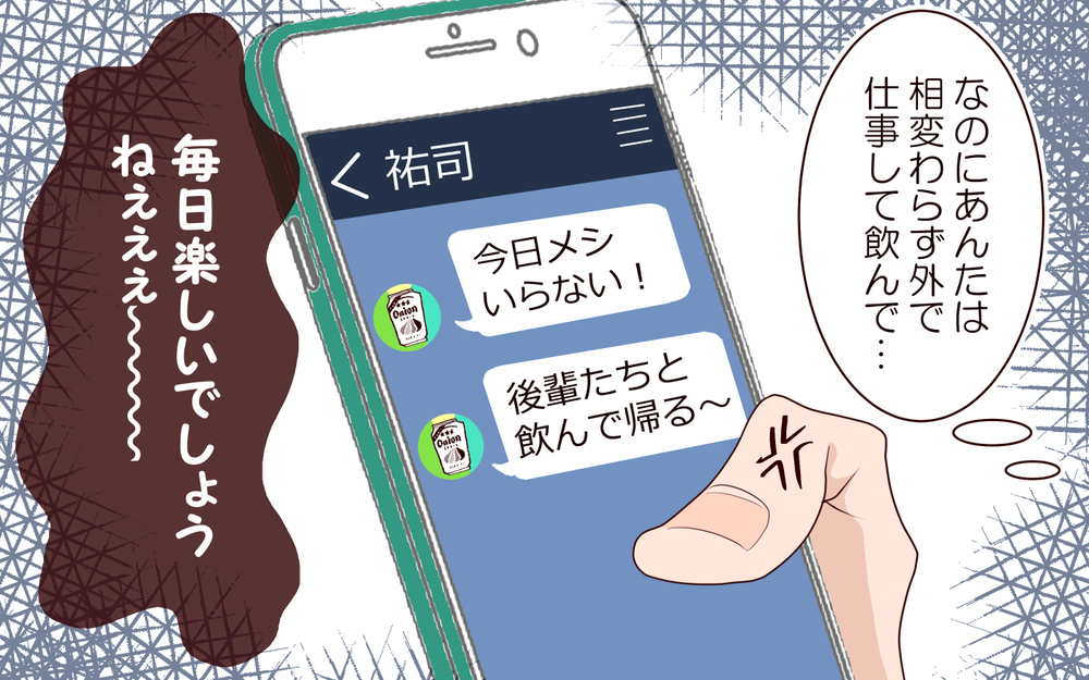夫「娘が泣いてるよ〜」妻「あなたが見たっていいんですけど？」子どもが産まれても変わらない身勝手さに妻が激怒！ 夫は女性部下と仕事の電話!?